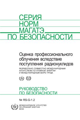 МАГАТЭ, RS Серия норм по безопасности