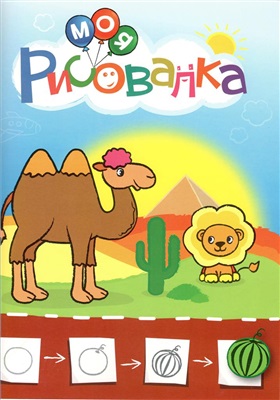 Моя рисовалка. Коричневая