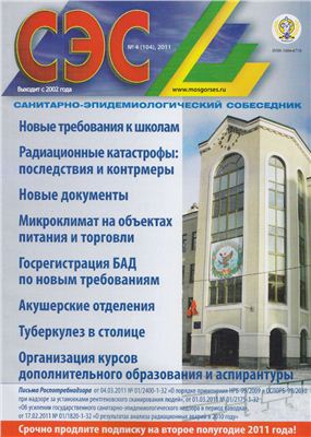 СЭС 2011 №04
