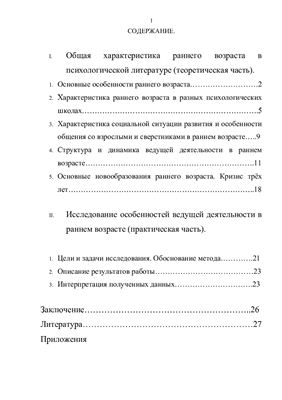 Контрольная работа - Ведущая деятельность в раннем возрасте