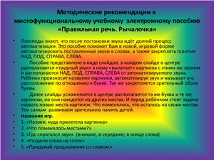 Рычалочка. Дидактическая игра для автоматизации звука Р в словах