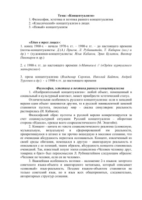 Концептуализм
