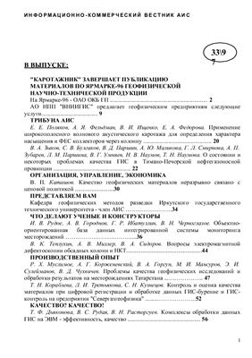 Каротажник 1997 №33