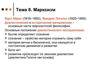 Философия Марксизма, позитивизма и постпозитивизма