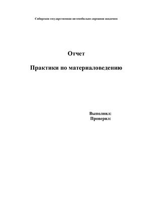 Отчёт по практике