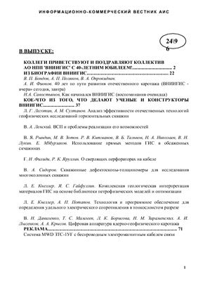 Каротажник 1996 №24