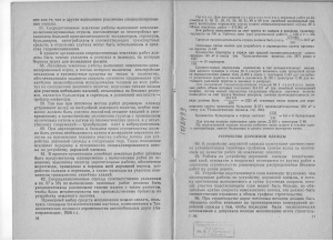 Указания по организации дорожно-строительных работ поточным методом