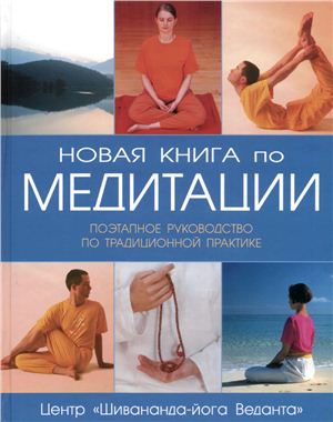 Новая книга по медитации