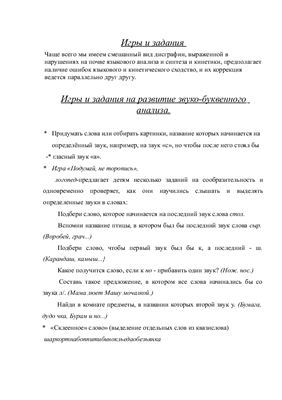 Примеры игр и заданий по формированию звуко-слогового анализа и синтеза у младших школьников