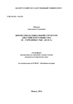 Миксюк А.С. Жречество в социальной структуре авестийского общества (II - середины I тыс. до н.э.)
