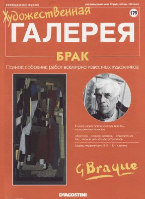 Художественная галерея 2008 №179. Брак