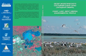 Васильев О.Ф., Вейн Я. (Ред.)Обзор экологического состояния озера Чаны (Западная Сибирь)