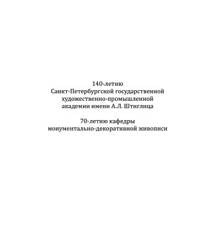 Пономаренко С.П., Крылов С.Н. Горячая эмаль 2016