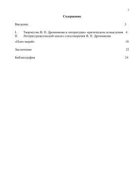 Писатели орловцы. Творчество В.П. Дронникова в литературно - критическом осмыслении