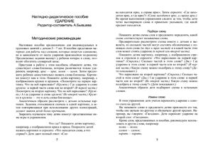 Ударение