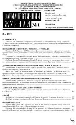 Фармацевтичний журнал 2010 №01