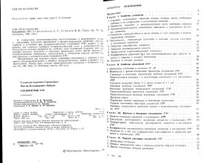 Стрельченко С.С. и др. Соединения А3В5