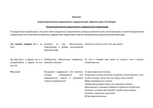 Сложноподчиненные предложения с придаточными. Средства связи. (По А.Н.Гвоздеву)