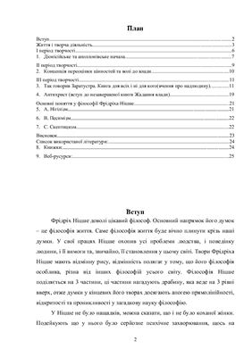 Життя та філософська думка Фрідріха Ніцше