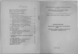 Ораевский Д.А. (состав.) Строительные конструкции (железобетонные элементы каркаса производственного здания)