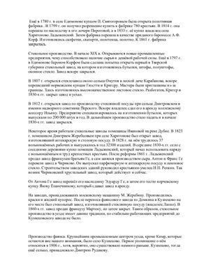 История и современность промышленности Конаковского района