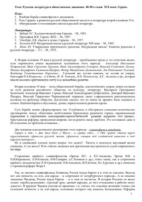 Лекции по русской литературе XIX-начала XX веков