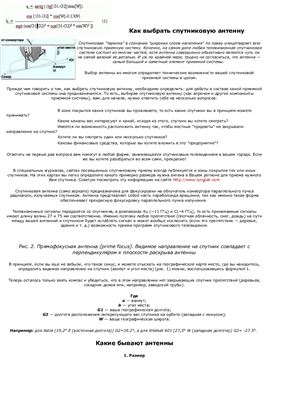 Романов Р., Орлов Н. Пособие по спутниковым тарелкам