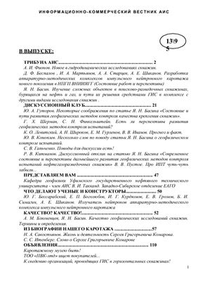 Каротажник 1995 №13