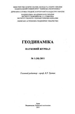Полівцев А.В. Карта вертикальних голоценових рухів форланду Українських Карпат
