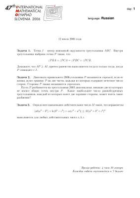 47-я международная математическая олимпиада школьников
