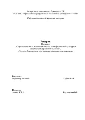 Психофизическое развитие при занятии спортом