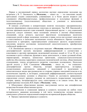 Лекции по предмету Проблемы социальной работы с молодёжью