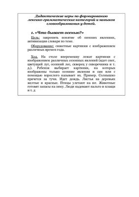 Картотека дидактических игр по развитию речи