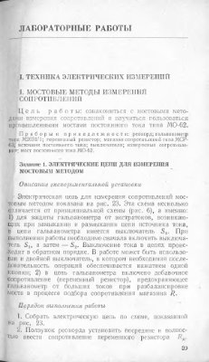 Черкашин В.П. Физика. Электричество и магнетизм. Лабораторные работы