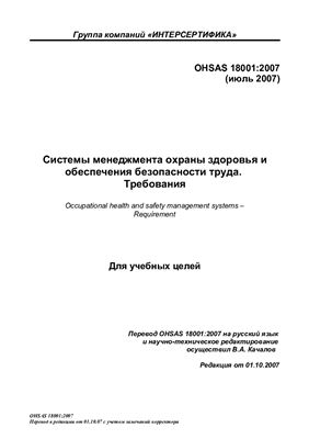 OHSAS 18001-2007