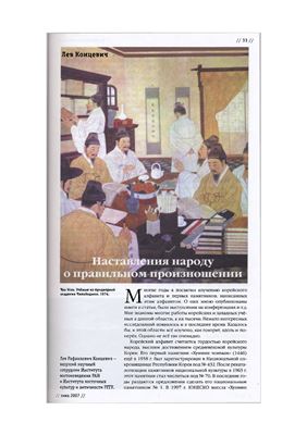 Концевич Л.Р. Наставления народу о правильном произношении