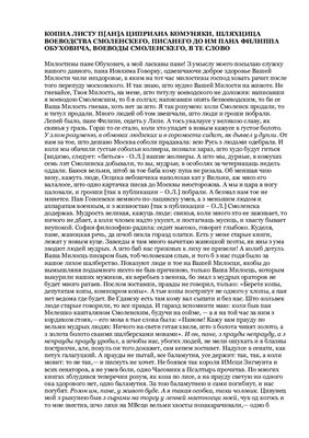 Комуняка Ципирян. Ліст да Обуховіча