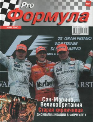 Pro Формула 2000 №04