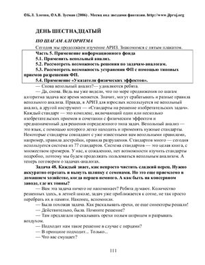 Злотин Б.Л., Зусман А.В. Месяц под звездами фантазии. В 2-х частях
