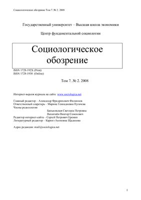 Социологическое обозрение 2008 №02