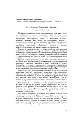 Современная социальная психология: теоретические подходы и прикладные исследования 2010 №03