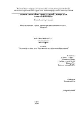 Отличие философии эпохи Возрождения от средневековой философии