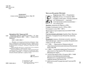 Матвейчук В.В. Взрывные работы. Учебное пособие