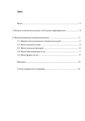 Статева конституція та її основні характеристики