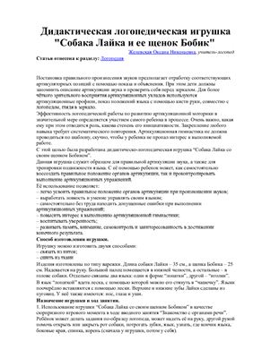 Дидактическая логопедическая игрушка + занятие