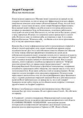 Сидерский А.В. Йога как технология