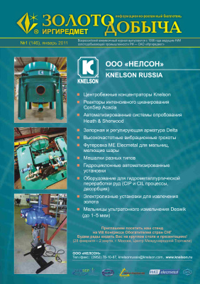 Золотодобыча 2011 №146 январь