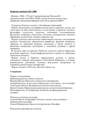 Развитие личности 2006 №02
