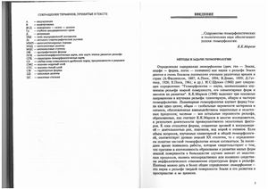 Костенко Н.П. Геоморфология