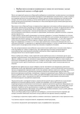 Шпаргалки - Ответы на экзамен по экологическому мониторингу